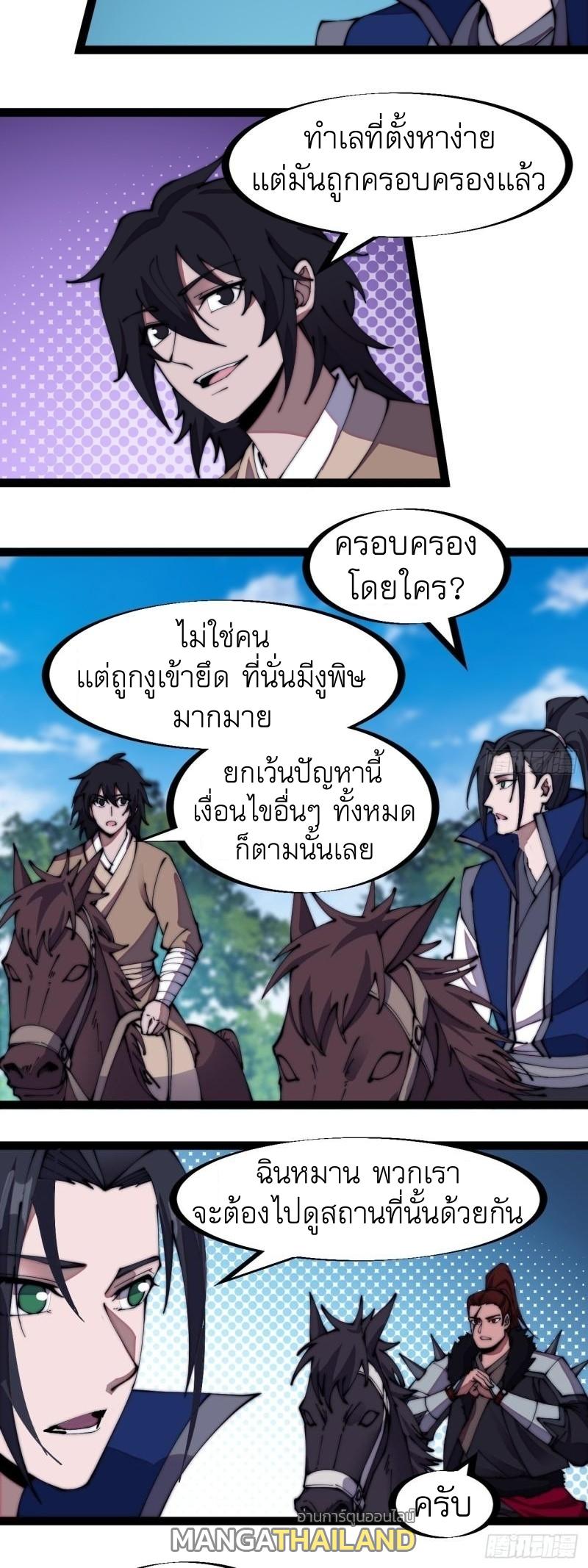 It Starts With a Mountain ตอนที่ 267 แปลไทย รูปที่ 5