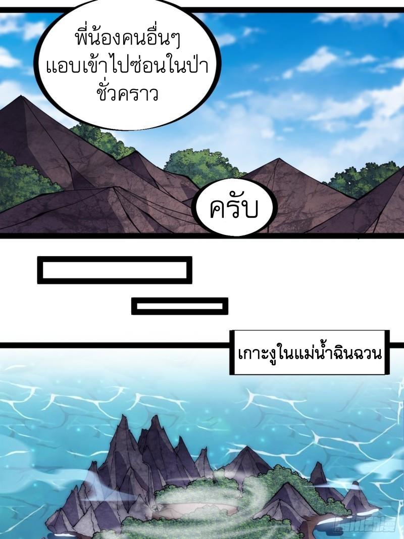 It Starts With a Mountain ตอนที่ 267 แปลไทย รูปที่ 6