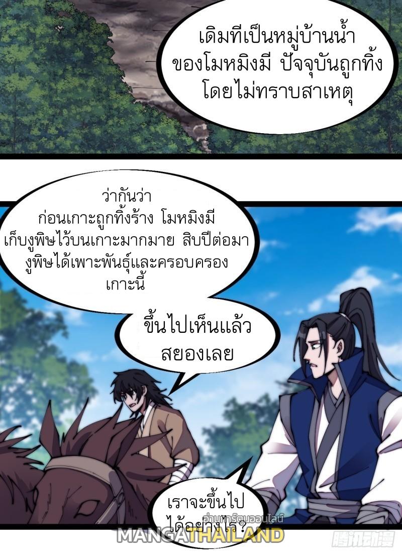 It Starts With a Mountain ตอนที่ 267 แปลไทย รูปที่ 8