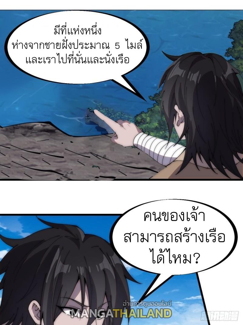 It Starts With a Mountain ตอนที่ 267 แปลไทย รูปที่ 9