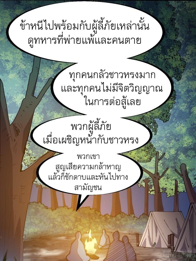 It Starts With a Mountain ตอนที่ 268 แปลไทย รูปที่ 10