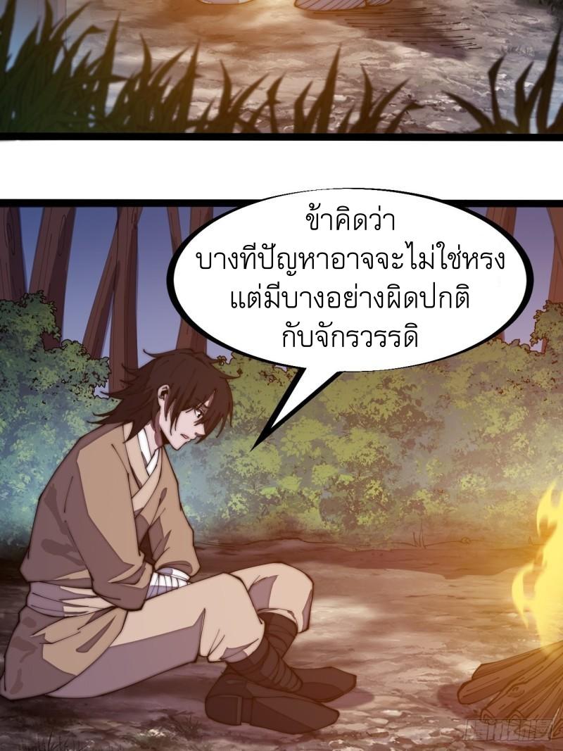 It Starts With a Mountain ตอนที่ 268 แปลไทย รูปที่ 11