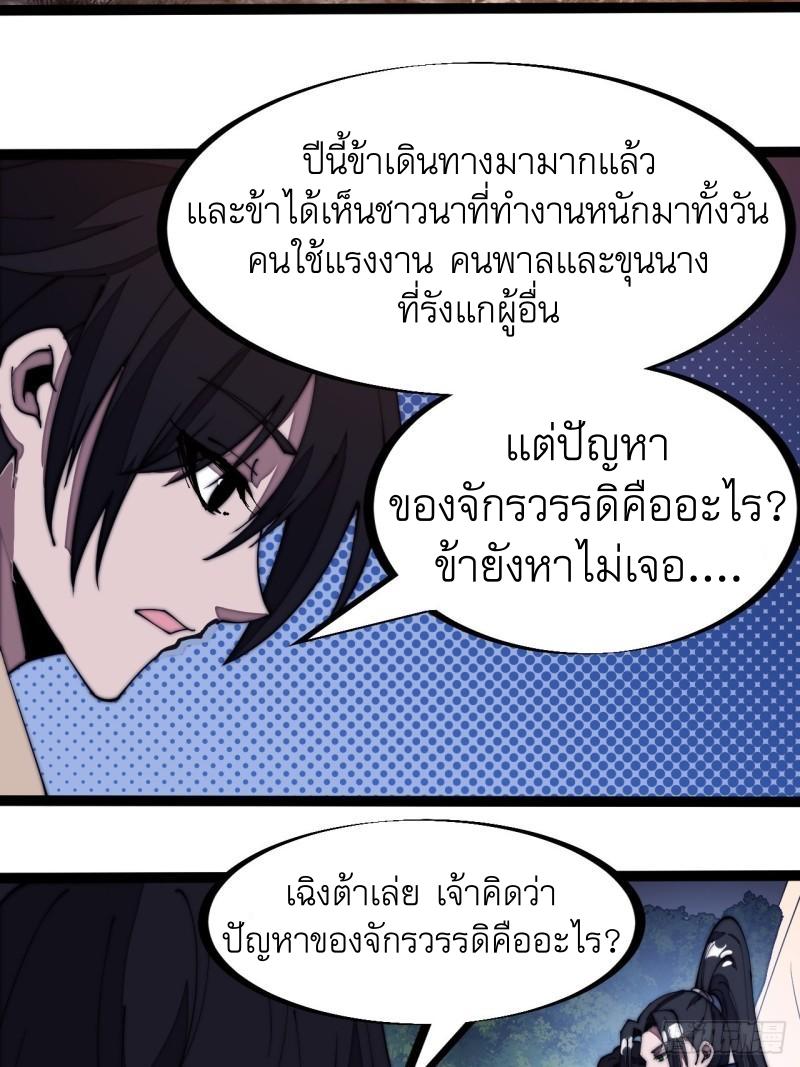 It Starts With a Mountain ตอนที่ 268 แปลไทย รูปที่ 12