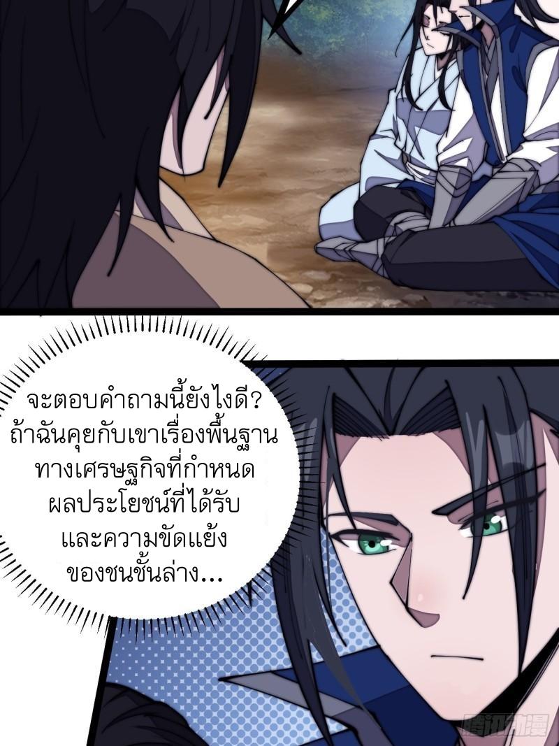 It Starts With a Mountain ตอนที่ 268 แปลไทย รูปที่ 13