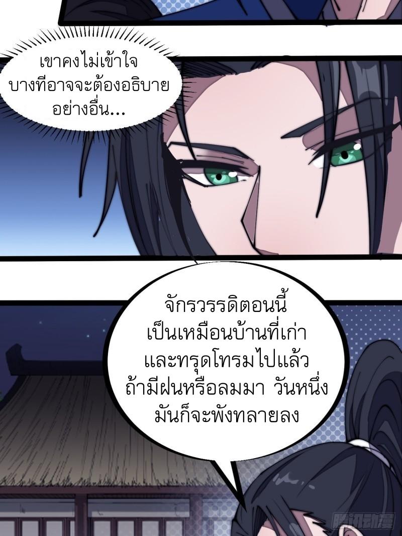 It Starts With a Mountain ตอนที่ 268 แปลไทย รูปที่ 14