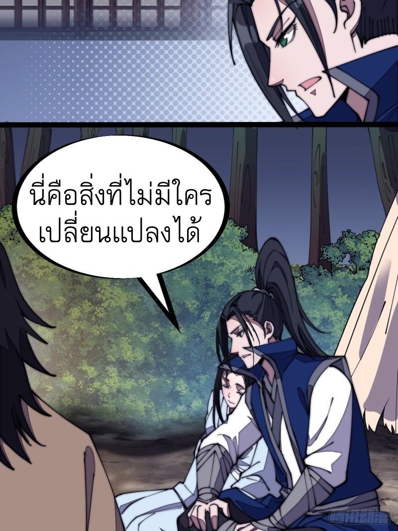 It Starts With a Mountain ตอนที่ 268 แปลไทย รูปที่ 15