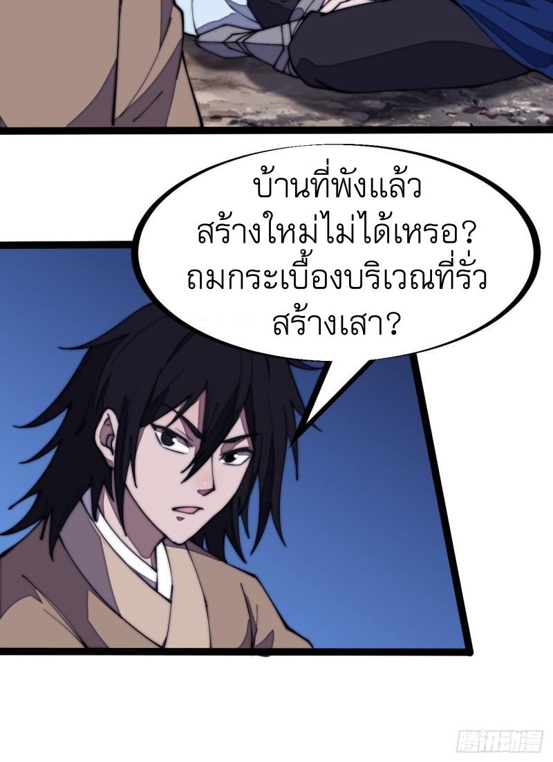 It Starts With a Mountain ตอนที่ 268 แปลไทย รูปที่ 16