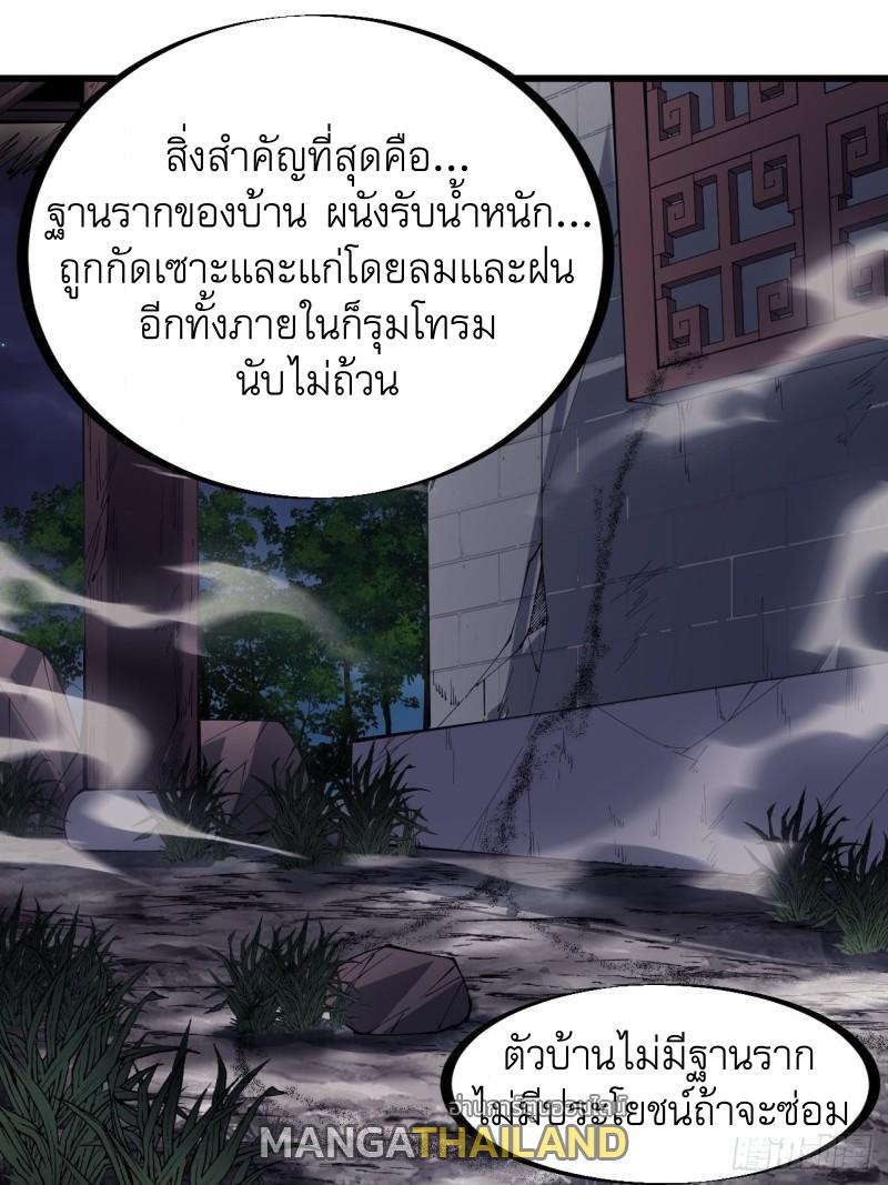 It Starts With a Mountain ตอนที่ 268 แปลไทย รูปที่ 17