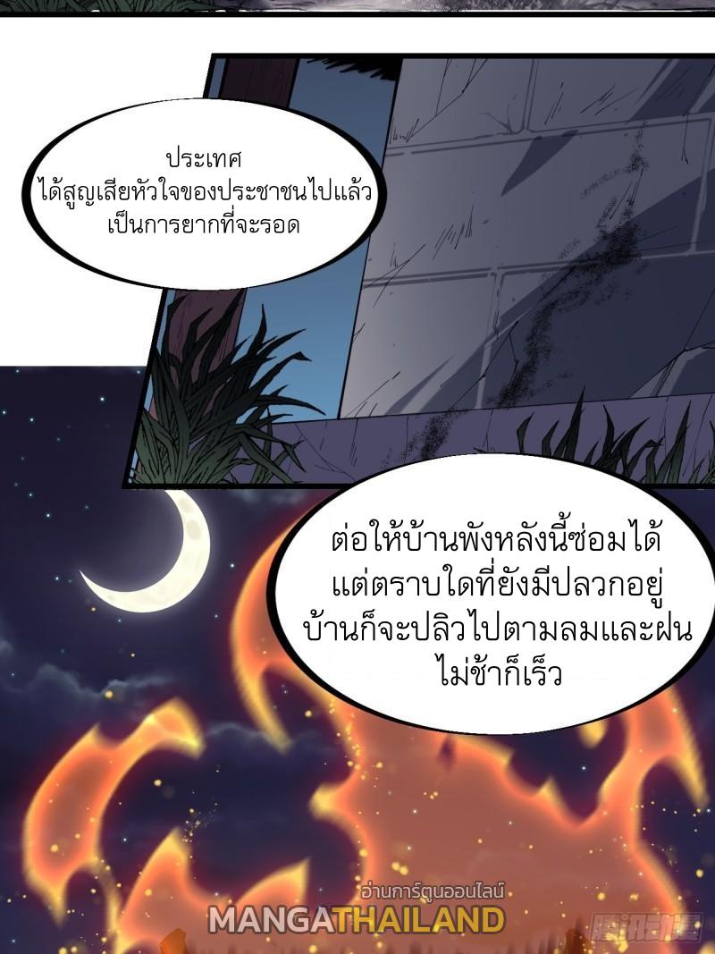 It Starts With a Mountain ตอนที่ 268 แปลไทย รูปที่ 18