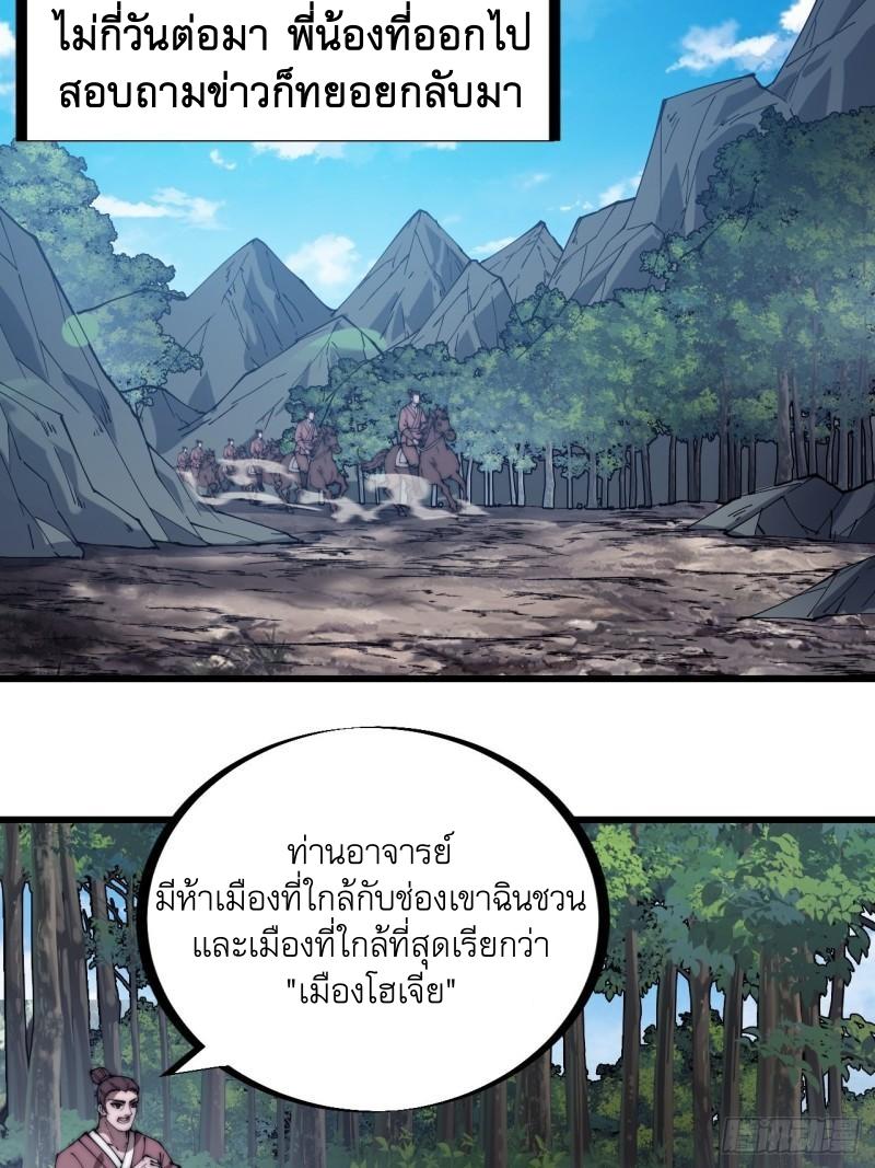 It Starts With a Mountain ตอนที่ 268 แปลไทย รูปที่ 22