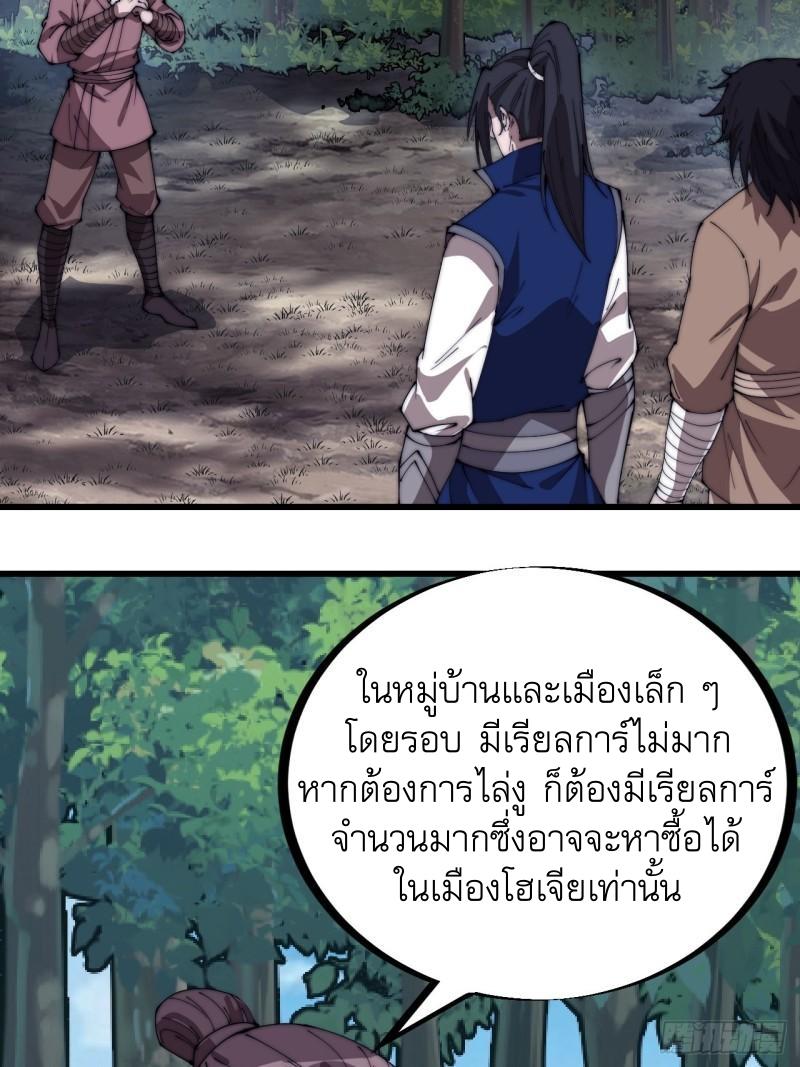 It Starts With a Mountain ตอนที่ 268 แปลไทย รูปที่ 23