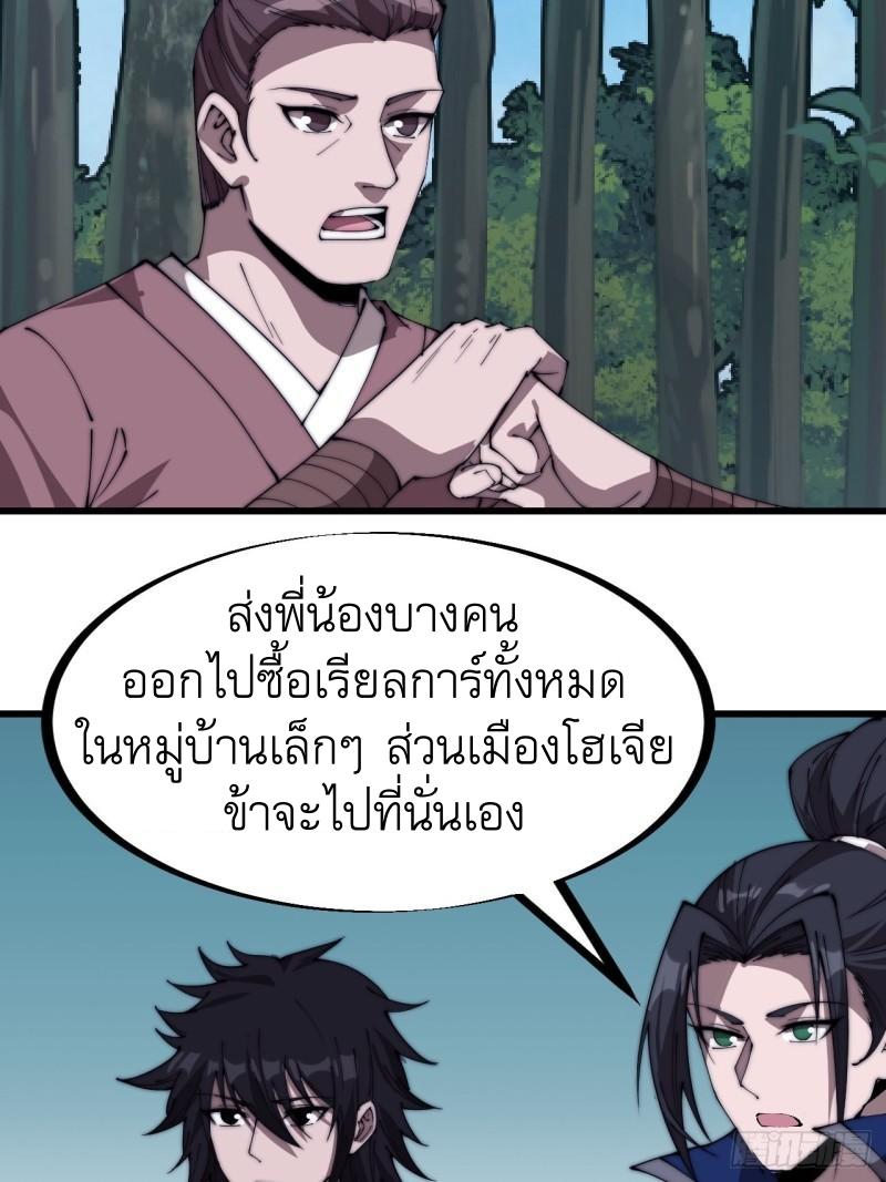 It Starts With a Mountain ตอนที่ 268 แปลไทย รูปที่ 24