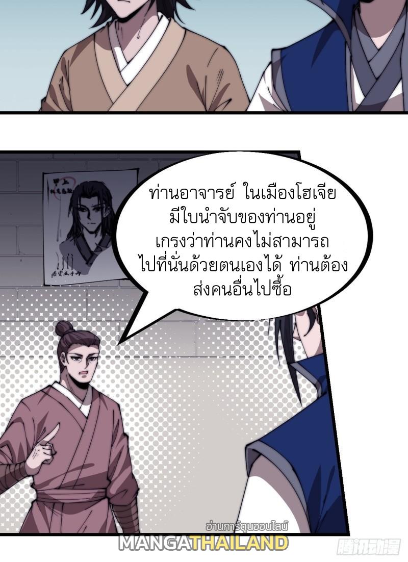 It Starts With a Mountain ตอนที่ 268 แปลไทย รูปที่ 25