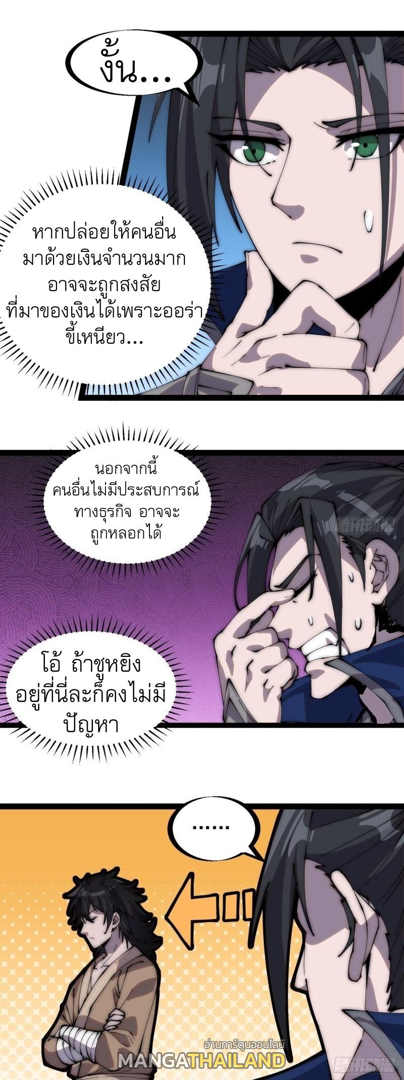 It Starts With a Mountain ตอนที่ 268 แปลไทย รูปที่ 26