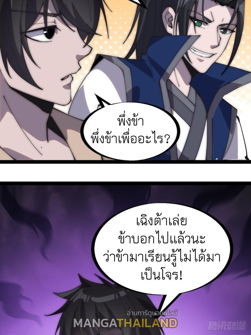 It Starts With a Mountain ตอนที่ 268 แปลไทย รูปที่ 28