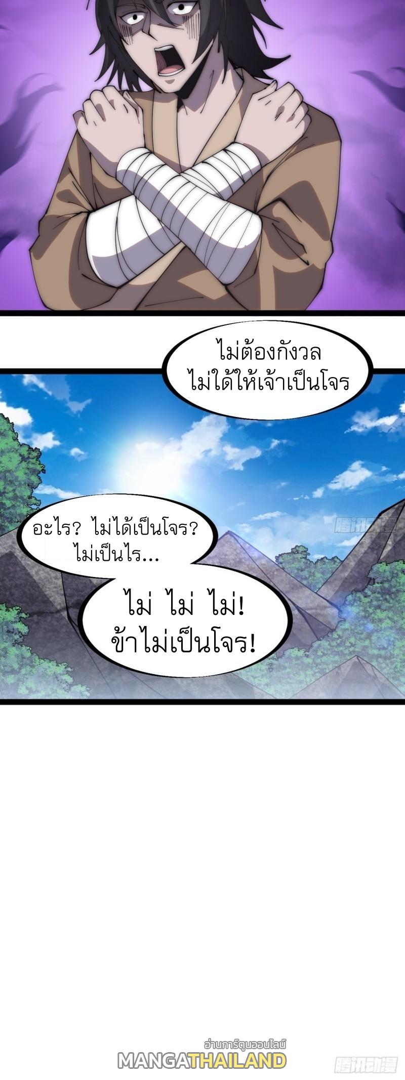 It Starts With a Mountain ตอนที่ 268 แปลไทย รูปที่ 29