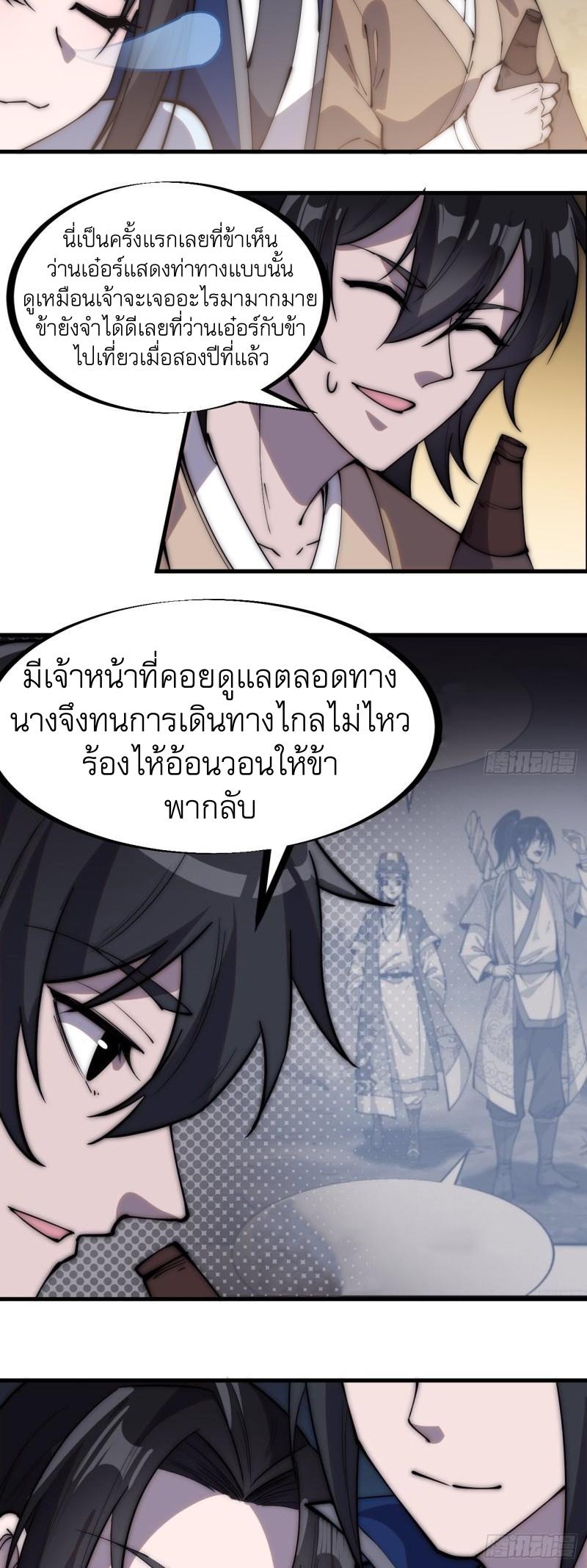 It Starts With a Mountain ตอนที่ 268 แปลไทย รูปที่ 3