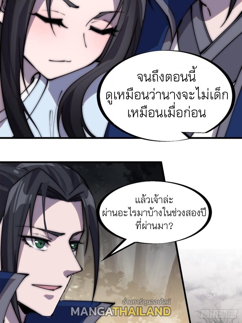 It Starts With a Mountain ตอนที่ 268 แปลไทย รูปที่ 4