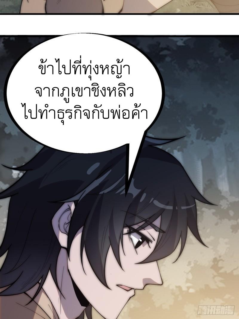 It Starts With a Mountain ตอนที่ 268 แปลไทย รูปที่ 6