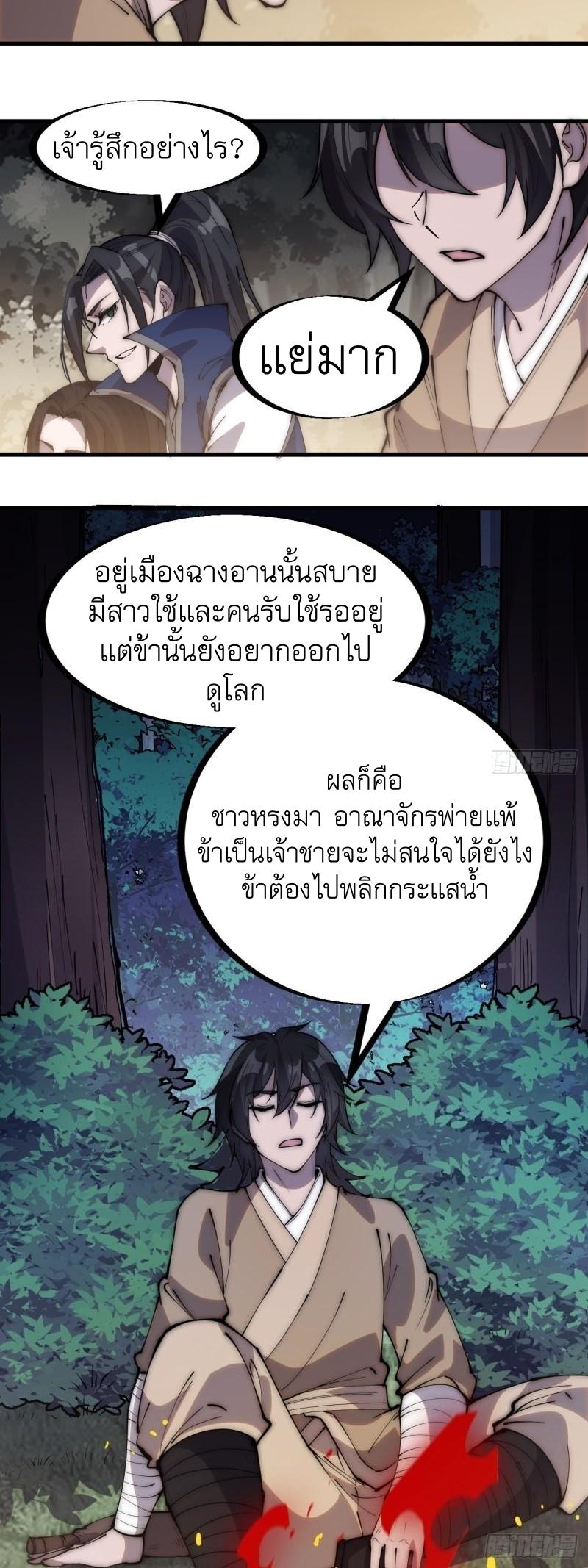 It Starts With a Mountain ตอนที่ 268 แปลไทย รูปที่ 7