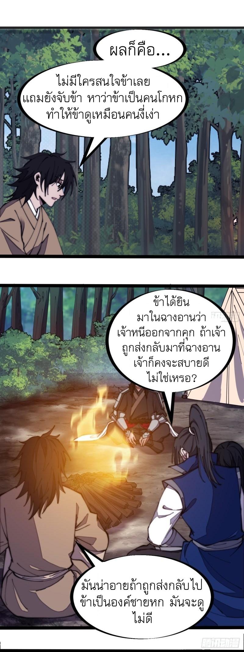 It Starts With a Mountain ตอนที่ 268 แปลไทย รูปที่ 9