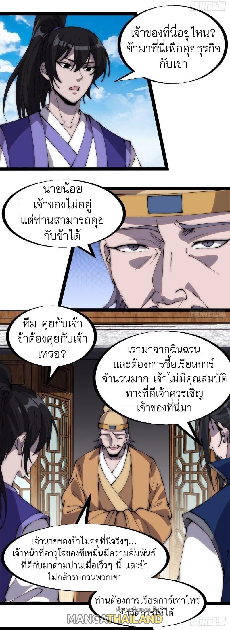 It Starts With a Mountain ตอนที่ 269 แปลไทย รูปที่ 10