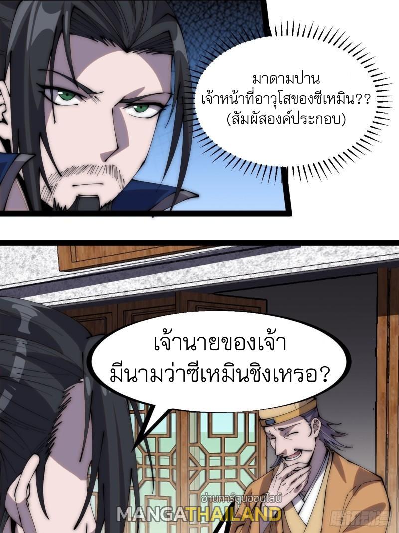 It Starts With a Mountain ตอนที่ 269 แปลไทย รูปที่ 11