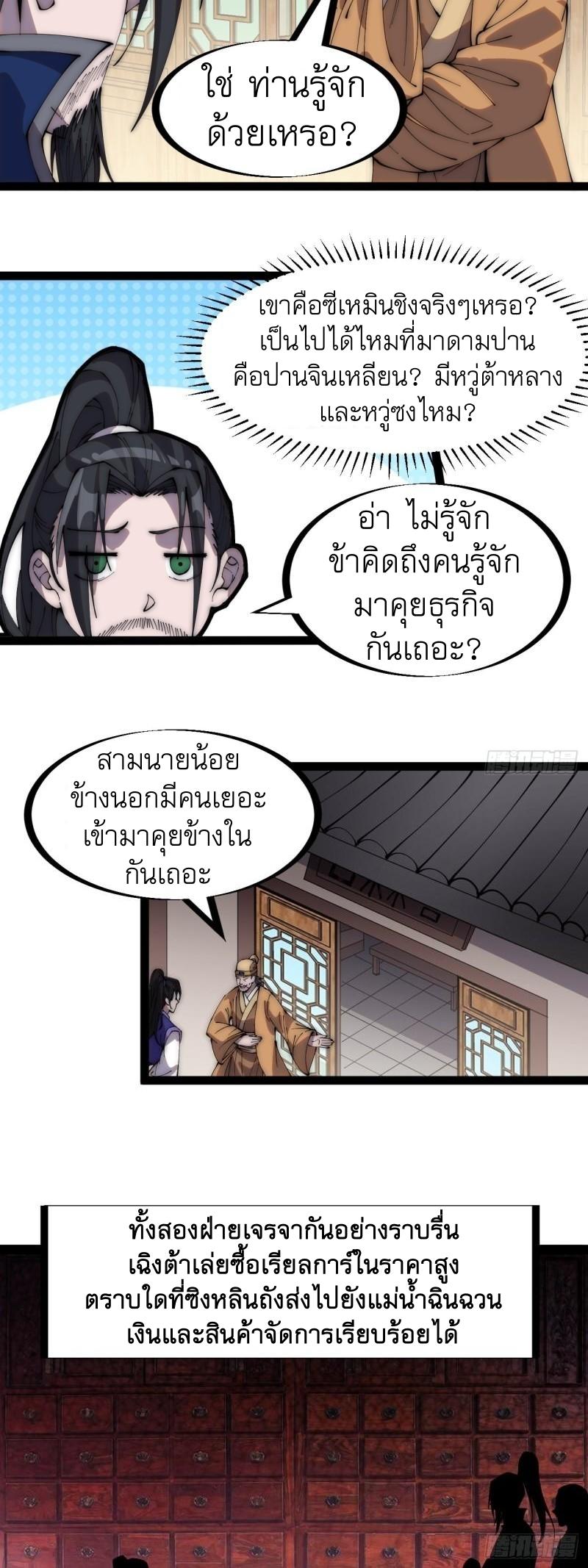 It Starts With a Mountain ตอนที่ 269 แปลไทย รูปที่ 12