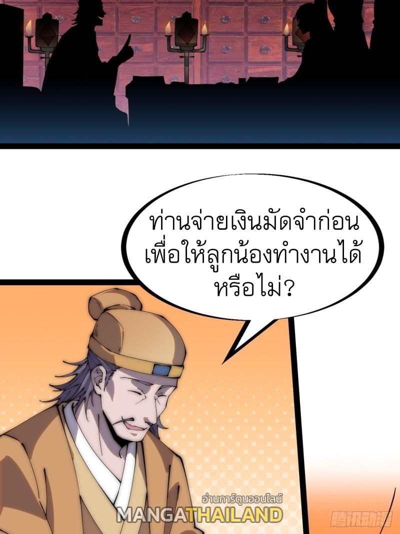 It Starts With a Mountain ตอนที่ 269 แปลไทย รูปที่ 13