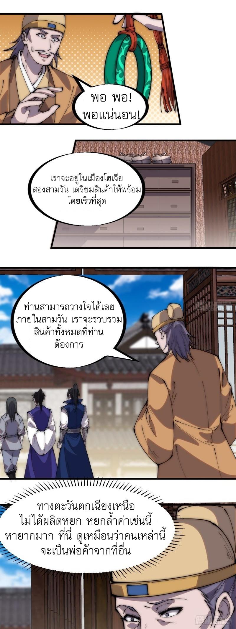 It Starts With a Mountain ตอนที่ 269 แปลไทย รูปที่ 15