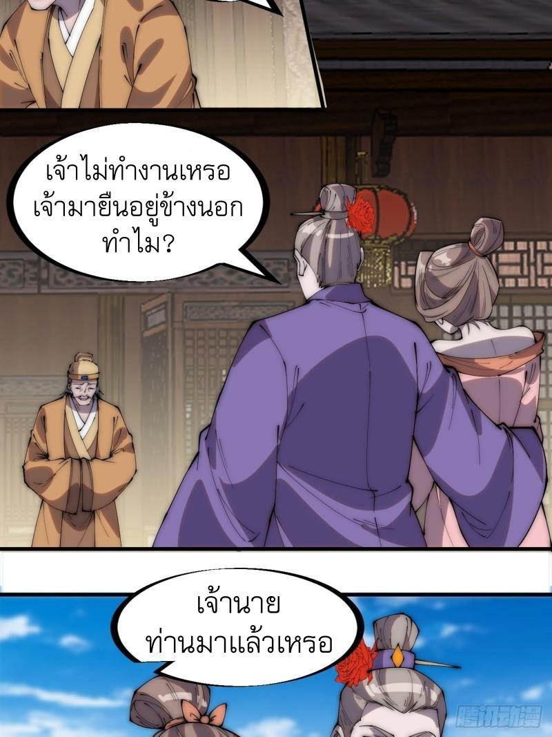 It Starts With a Mountain ตอนที่ 269 แปลไทย รูปที่ 17