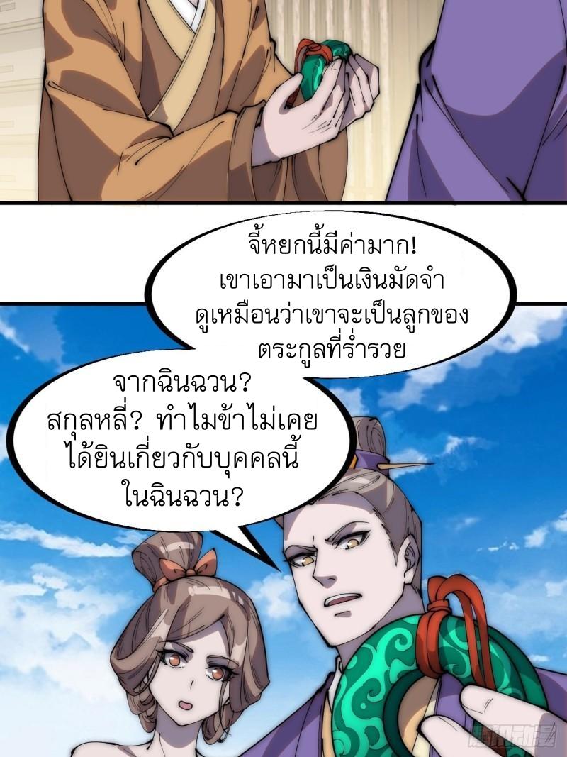 It Starts With a Mountain ตอนที่ 269 แปลไทย รูปที่ 19