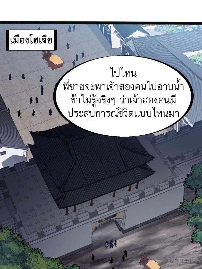 It Starts With a Mountain ตอนที่ 269 แปลไทย รูปที่ 2