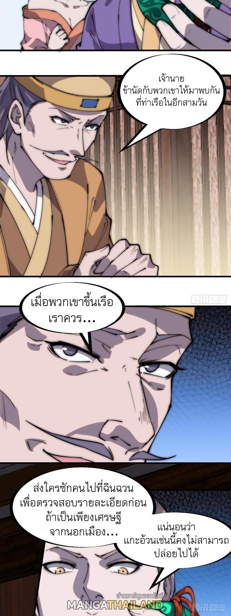 It Starts With a Mountain ตอนที่ 269 แปลไทย รูปที่ 20