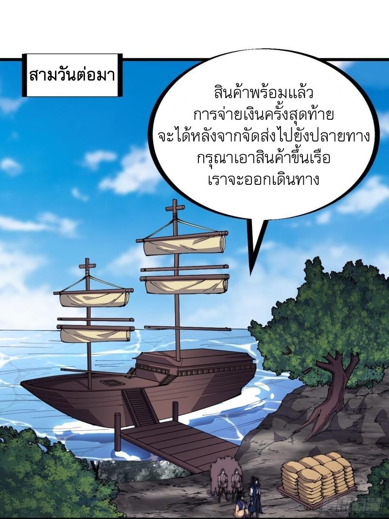 It Starts With a Mountain ตอนที่ 269 แปลไทย รูปที่ 22