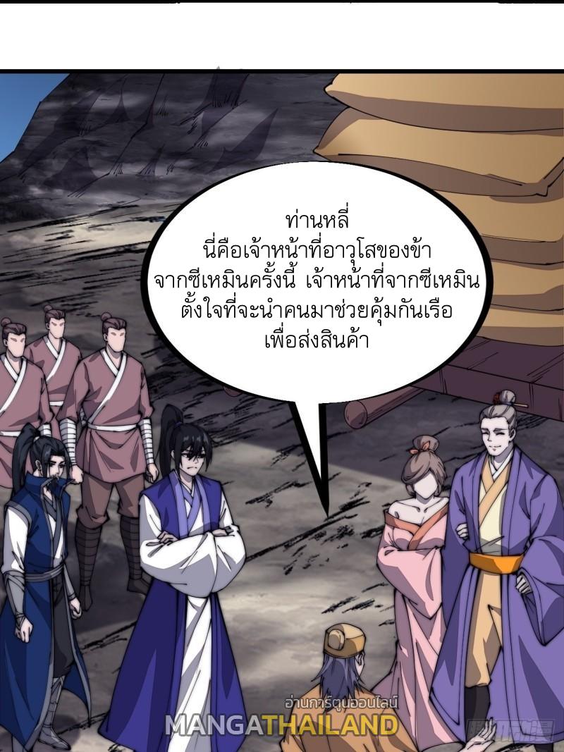 It Starts With a Mountain ตอนที่ 269 แปลไทย รูปที่ 23