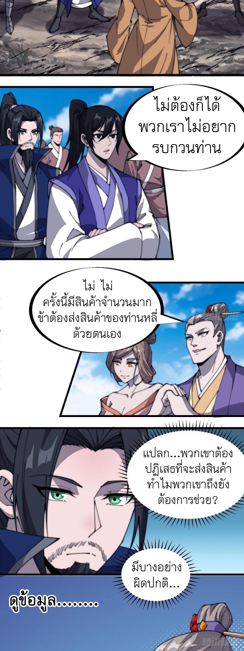 It Starts With a Mountain ตอนที่ 269 แปลไทย รูปที่ 24