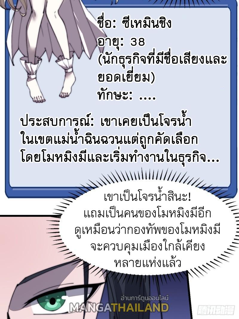 It Starts With a Mountain ตอนที่ 269 แปลไทย รูปที่ 26