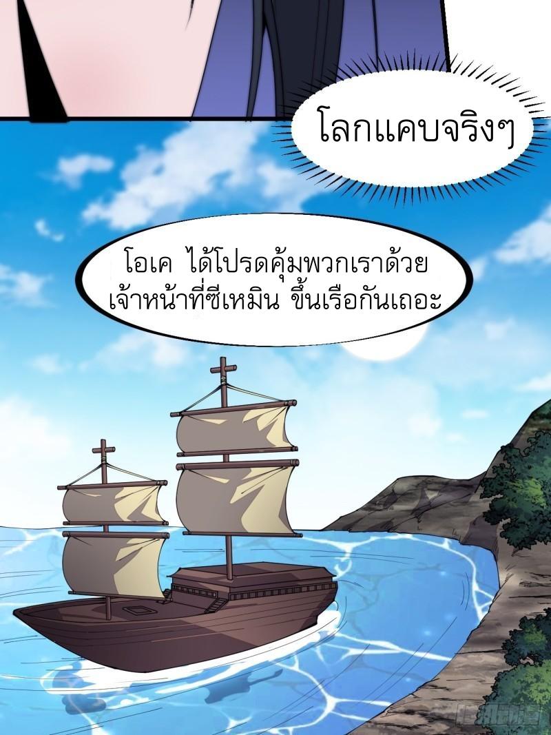 It Starts With a Mountain ตอนที่ 269 แปลไทย รูปที่ 27