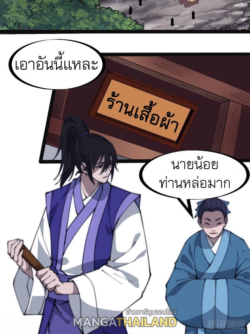 It Starts With a Mountain ตอนที่ 269 แปลไทย รูปที่ 3