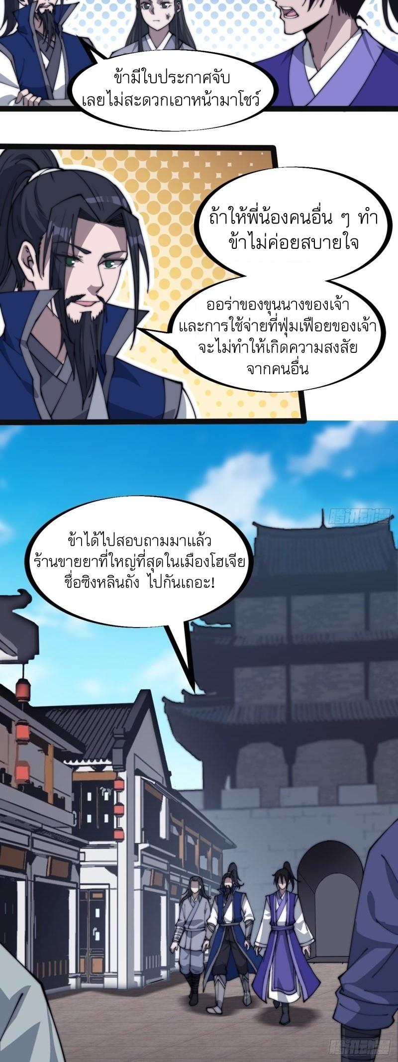 It Starts With a Mountain ตอนที่ 269 แปลไทย รูปที่ 5