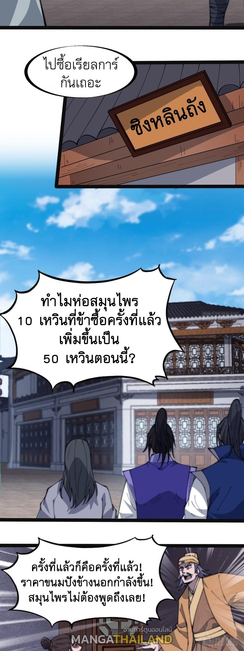 It Starts With a Mountain ตอนที่ 269 แปลไทย รูปที่ 6