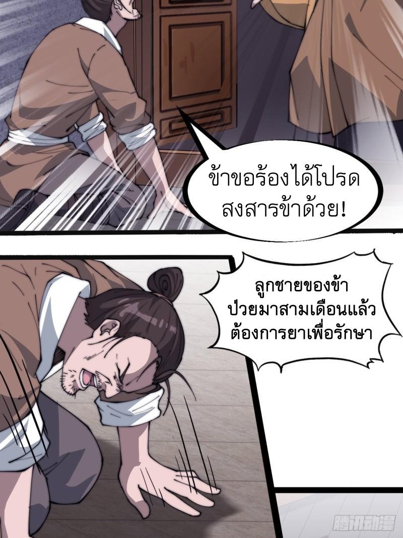 It Starts With a Mountain ตอนที่ 269 แปลไทย รูปที่ 7