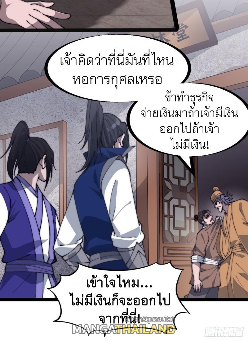 It Starts With a Mountain ตอนที่ 269 แปลไทย รูปที่ 8