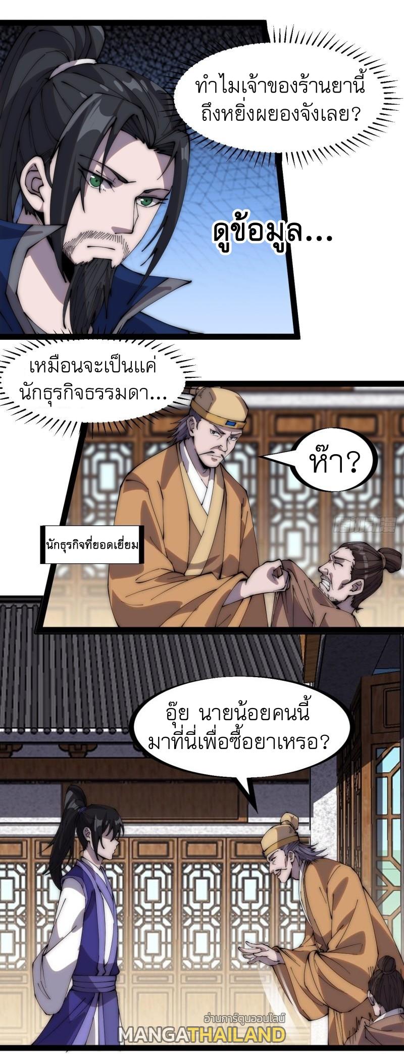 It Starts With a Mountain ตอนที่ 269 แปลไทย รูปที่ 9