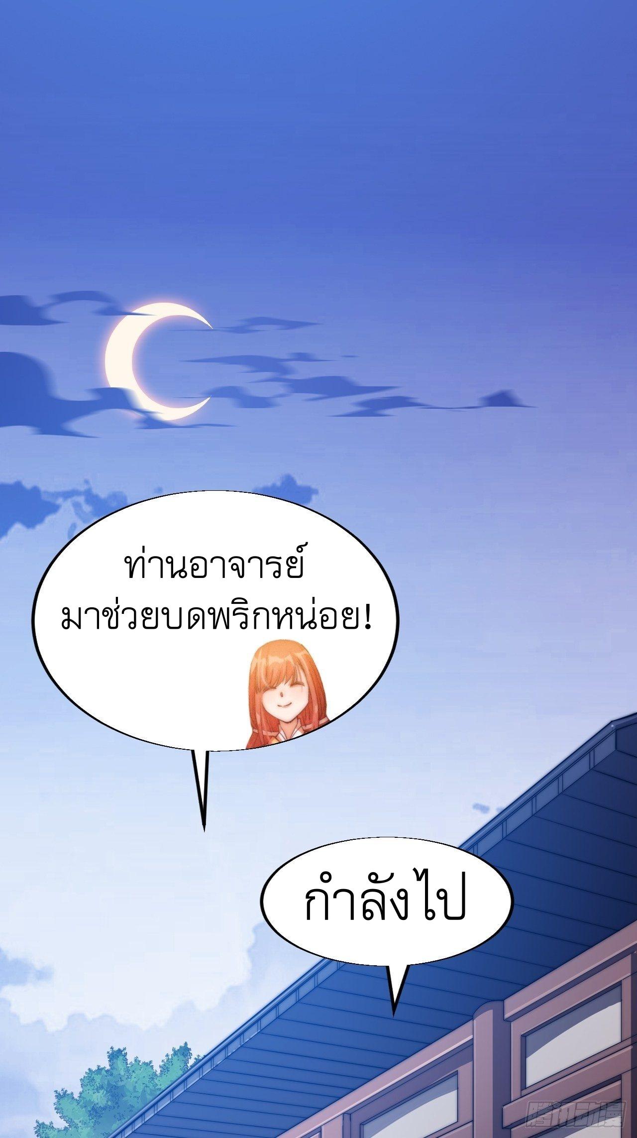 It Starts With a Mountain ตอนที่ 27 แปลไทย รูปที่ 10