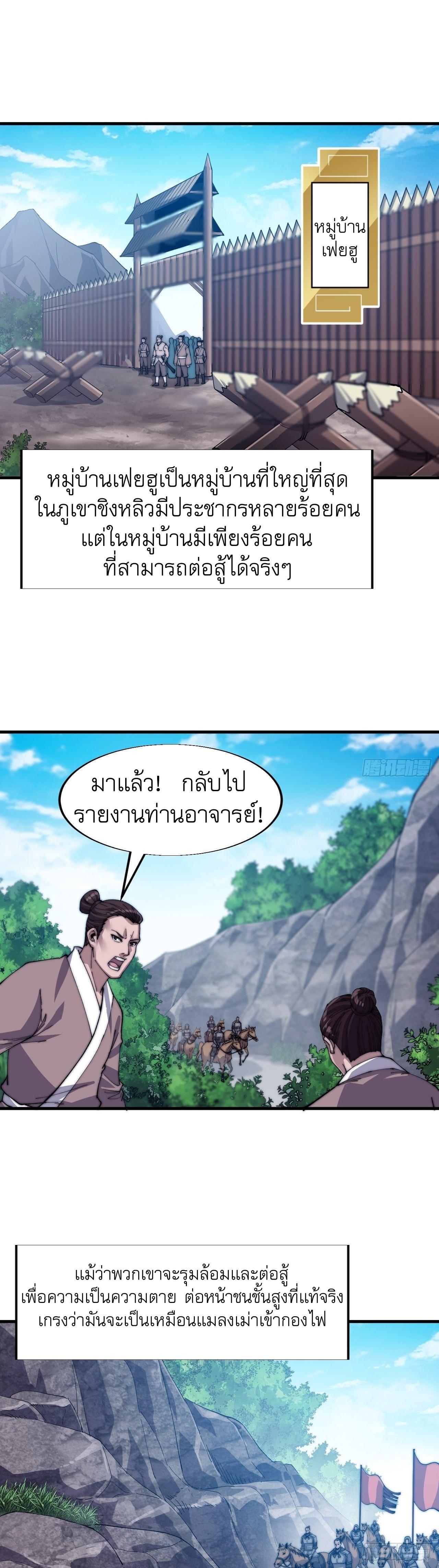 It Starts With a Mountain ตอนที่ 27 แปลไทย รูปที่ 18