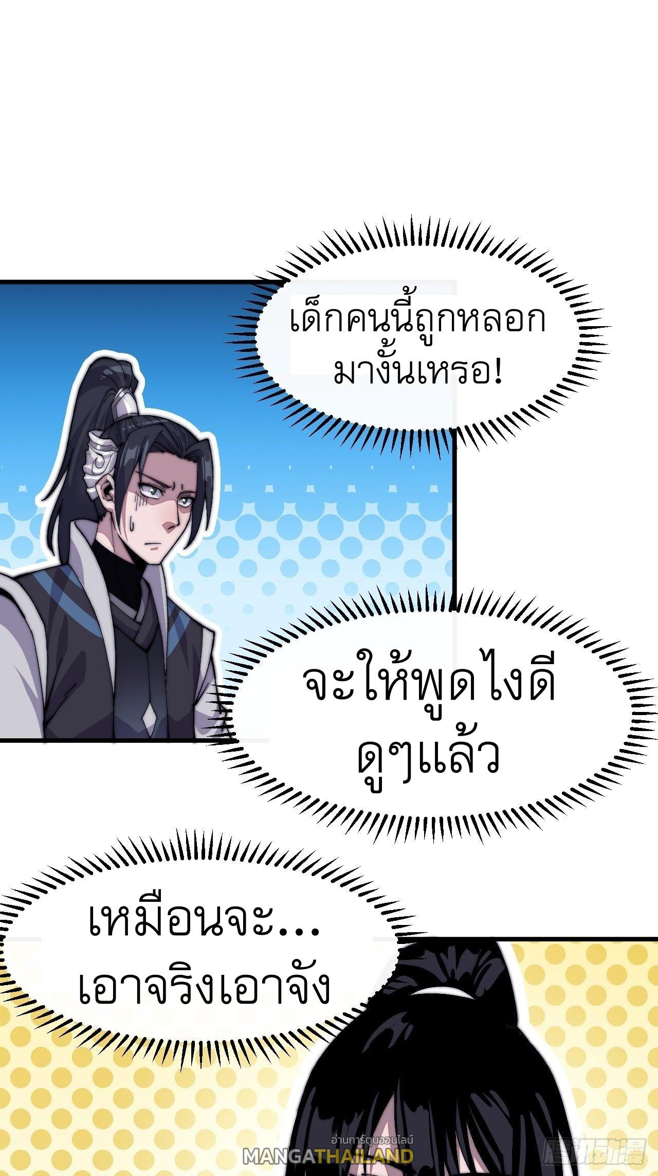 It Starts With a Mountain ตอนที่ 27 แปลไทย รูปที่ 2