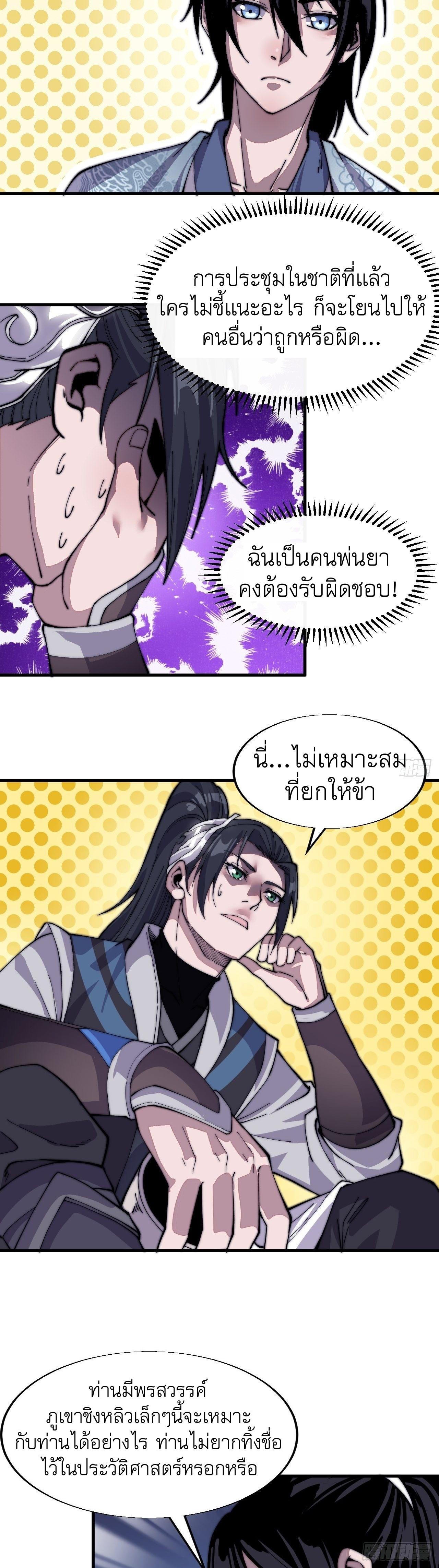 It Starts With a Mountain ตอนที่ 27 แปลไทย รูปที่ 3