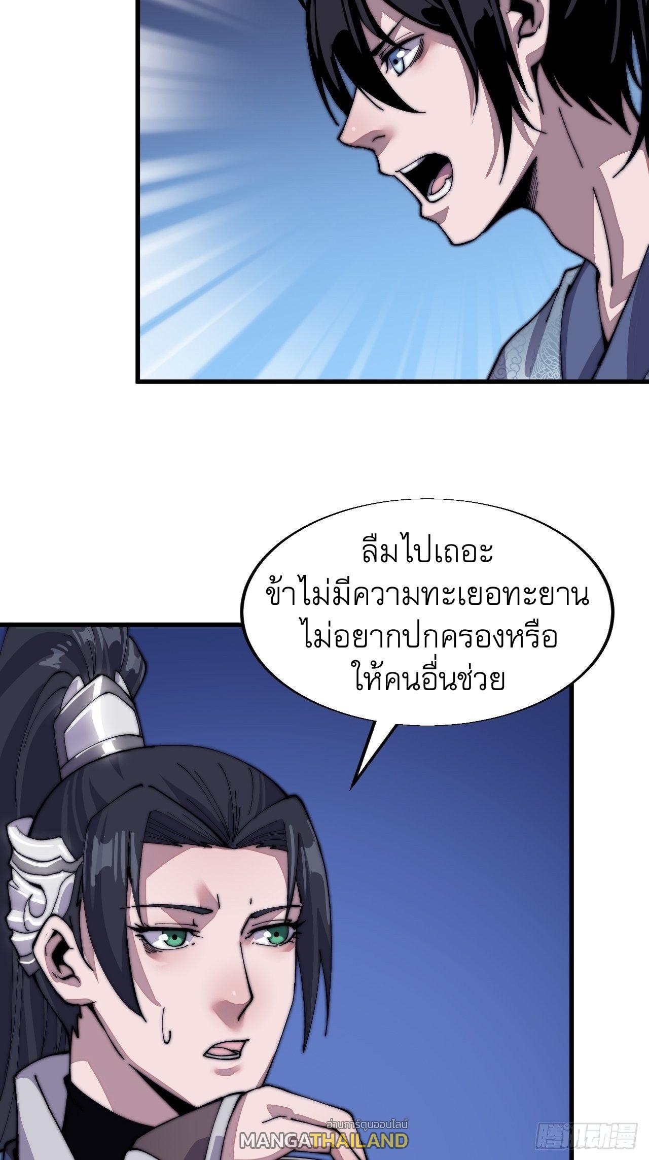 It Starts With a Mountain ตอนที่ 27 แปลไทย รูปที่ 4